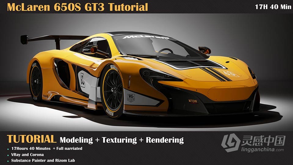 迈凯伦650S GT3超跑汽车完整制作流程视频教程  灵感中国网 www.lingganchina.com