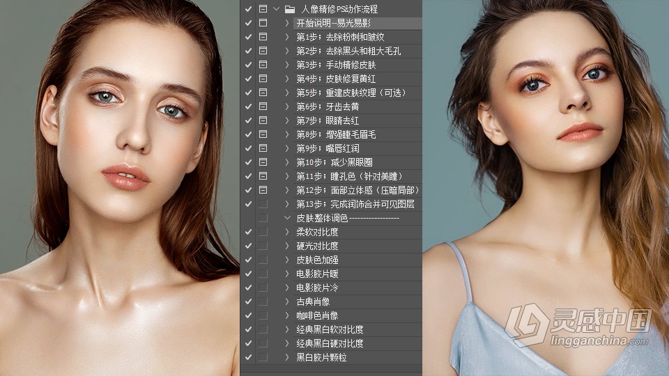 摄影后期人像精修调色中文PS动作 支持PS中文版  灵感中国网 www.lingganchina.com