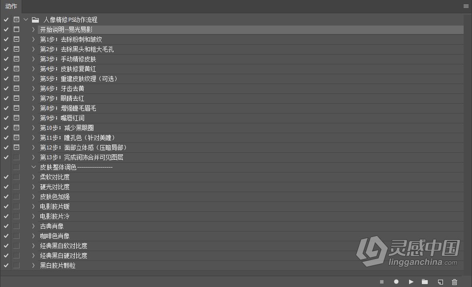 摄影后期人像精修调色中文PS动作 支持PS中文版  灵感中国网 www.lingganchina.com