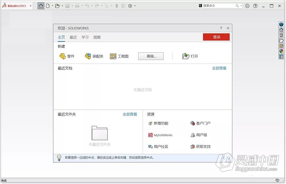 SW 机械设计软件 SolidWorks 2022 中文破解版下载 附安装步骤  灵感中国网 www.lingganchina.com