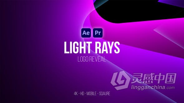 PR模板-4K经典优雅渐变光效光线标志动画 Light Rays Logo Reveal  灵感中国网 www.lingganchina.com