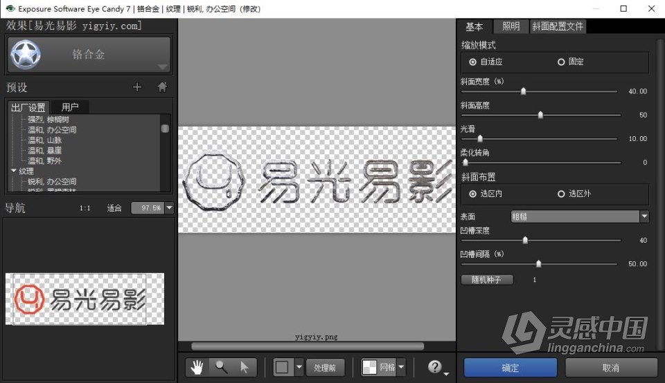 眼睛糖果特效PS滤镜插件 Eye Candy 7.2.3.189 中文汉化版 WIN系统下载 附安装视频教程  灵感中国网 www.lingganchina.com