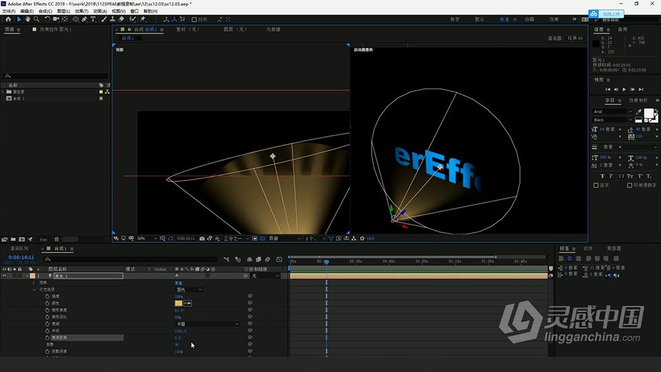 Adobe After Effects CC 2019 软件入门课程 AE零基础自学中文教程 小白也能学会  灵感中国网 www.lingganchina.com