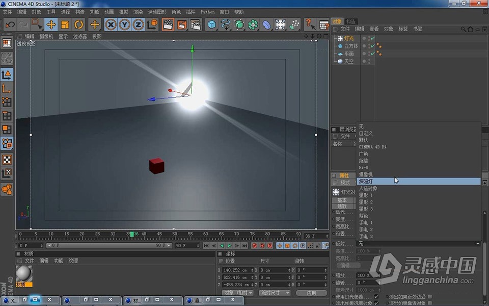 Cinema 4D 软件入门课程 c4d零基础自学中文教程 小白也能学会  灵感中国网 www.lingganchina.com