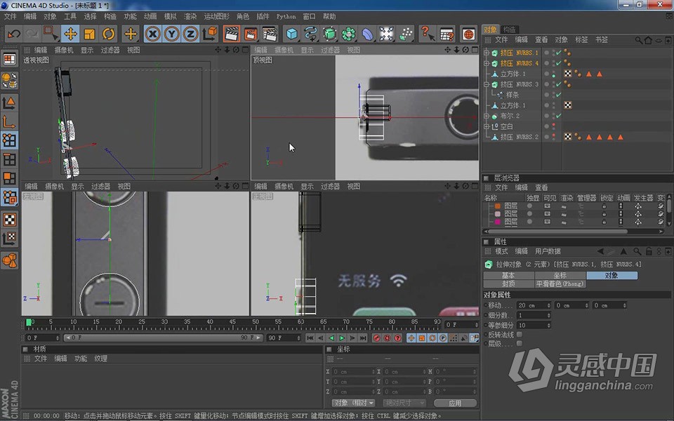 Cinema 4D 软件入门课程 c4d零基础自学中文教程 小白也能学会  灵感中国网 www.lingganchina.com