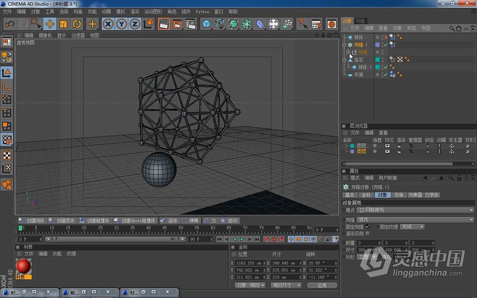 Cinema 4D 软件入门课程 c4d零基础自学中文教程 小白也能学会  灵感中国网 www.lingganchina.com