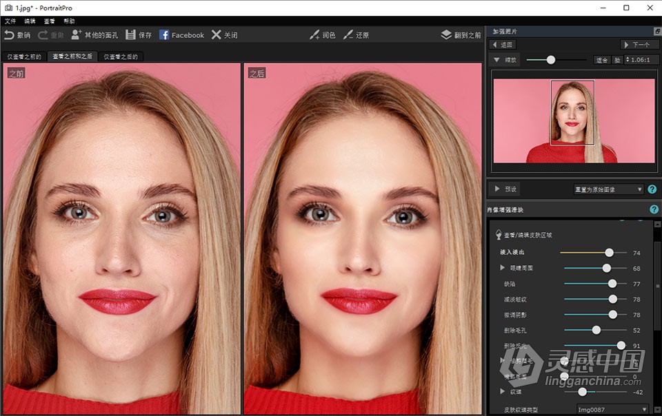 PortraitPro 15 人像智能磨皮美容工具 PortraitPro Standard 15.7.3 中文汉化版下载  灵感中国网 www.lingganchina.com