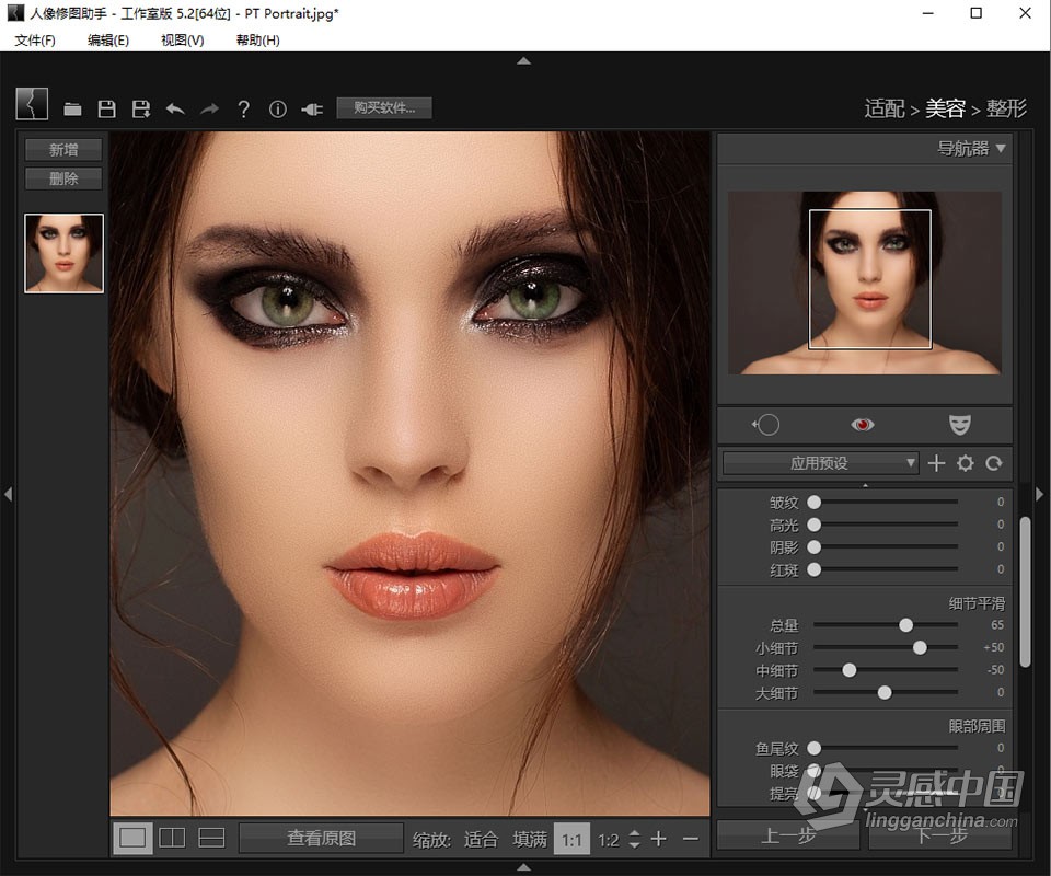 人像修图助手 PT Portrait 5.2.0 中文版 磨皮瘦脸美颜PS插件  灵感中国网 www.lingganchina.com