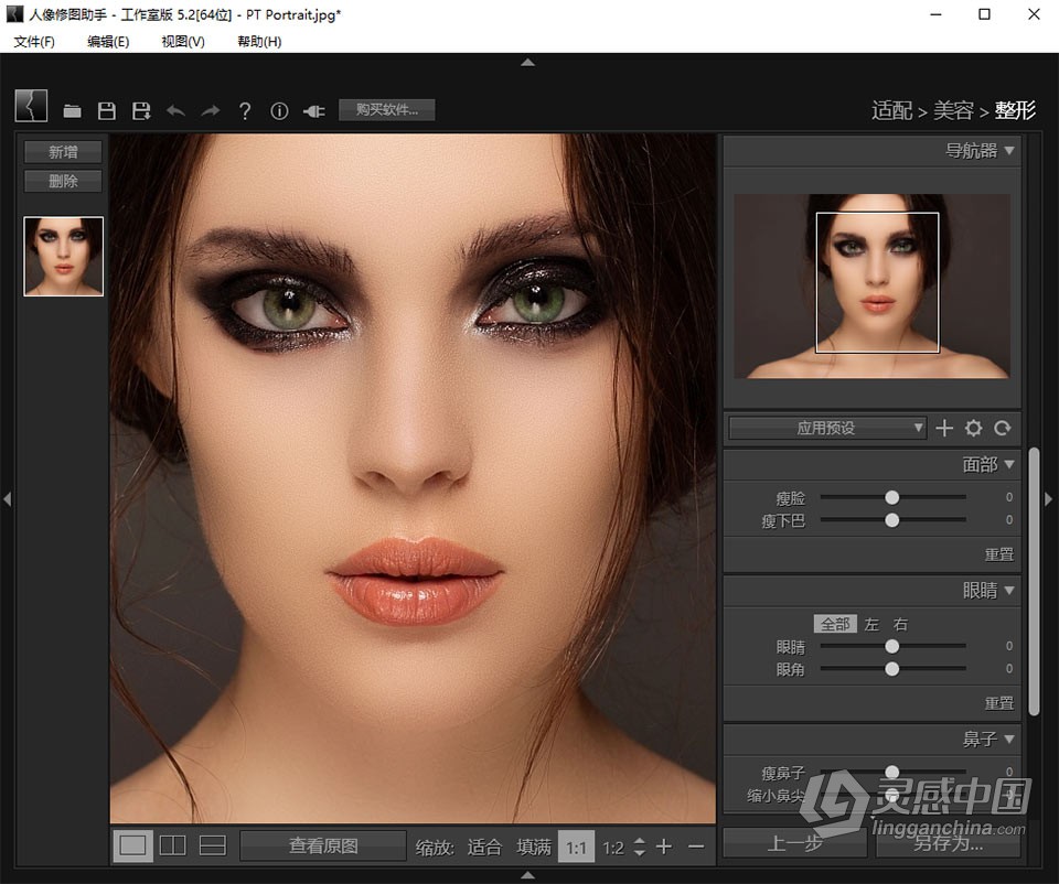 人像修图助手 PT Portrait 5.2.0 中文版 磨皮瘦脸美颜PS插件  灵感中国网 www.lingganchina.com