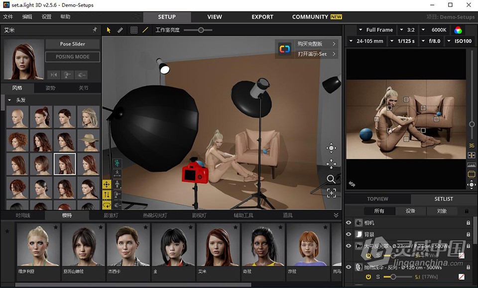 3D摄影棚布光软件 Set a light 3D Studio v2.5.6中文汉化版 WIN X64系统下载  灵感中国网 www.lingganchina.com