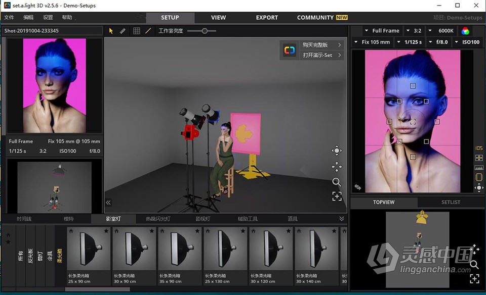 3D摄影棚布光软件 Set a light 3D Studio v2.5.6中文汉化版 WIN X64系统下载  灵感中国网 www.lingganchina.com