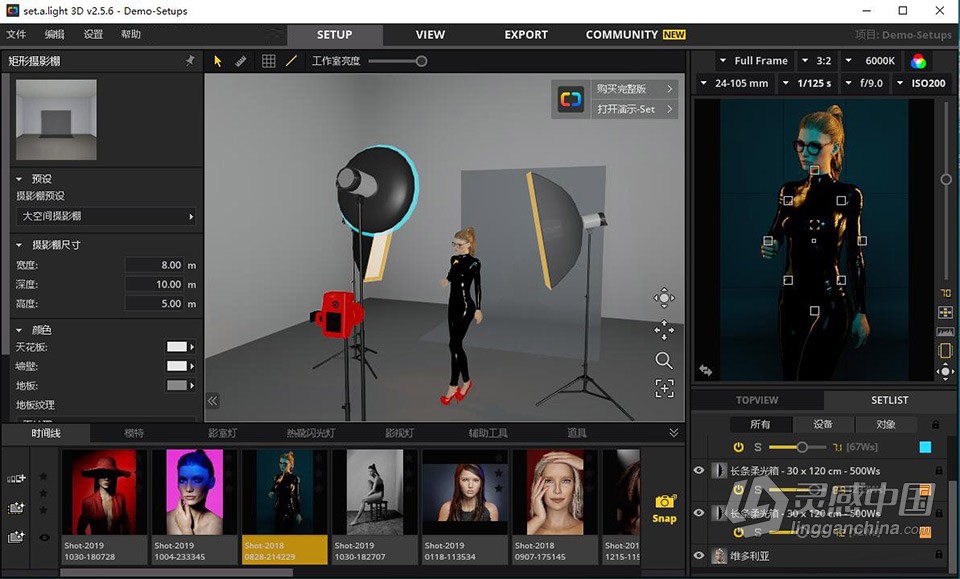 3D摄影棚布光软件 Set a light 3D Studio v2.5.6中文汉化版 WIN X64系统下载  灵感中国网 www.lingganchina.com