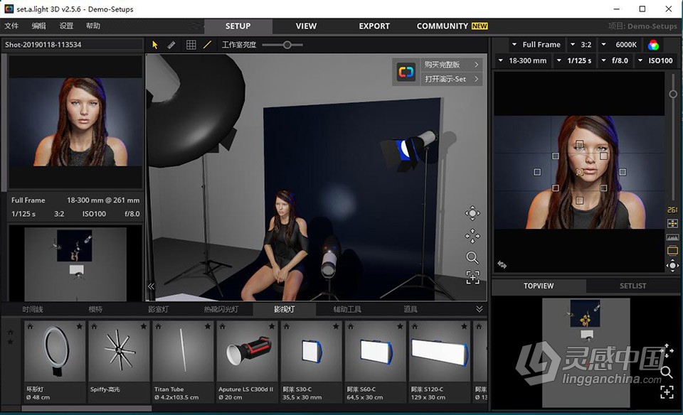 3D摄影棚布光软件 Set a light 3D Studio v2.5.6中文汉化版 WIN X64系统下载  灵感中国网 www.lingganchina.com