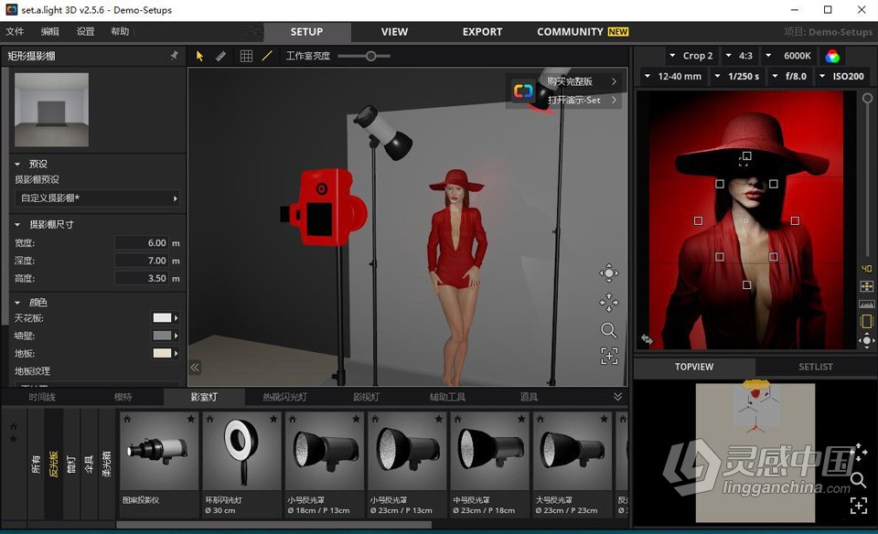 3D摄影棚布光软件 Set a light 3D Studio v2.5.6中文汉化版 WIN X64系统下载  灵感中国网 www.lingganchina.com