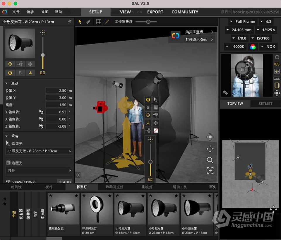 3D摄影棚布光软件 Set a light 3D Studio v2.5.8 mac中文汉化版 MacOS系统下载  灵感中国网 www.lingganchina.com