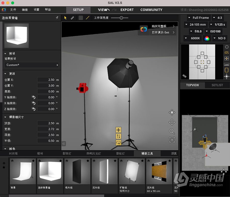 3D摄影棚布光软件 Set a light 3D Studio v2.5.8 mac中文汉化版 MacOS系统下载  灵感中国网 www.lingganchina.com