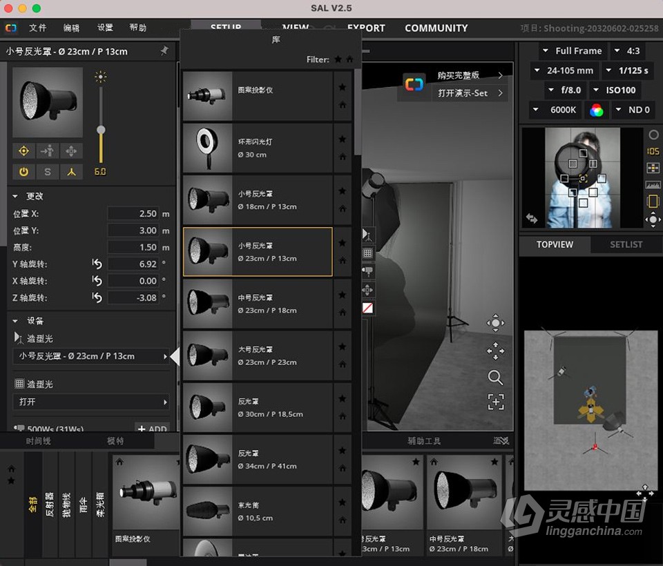 3D摄影棚布光软件 Set a light 3D Studio v2.5.8 mac中文汉化版 MacOS系统下载  灵感中国网 www.lingganchina.com