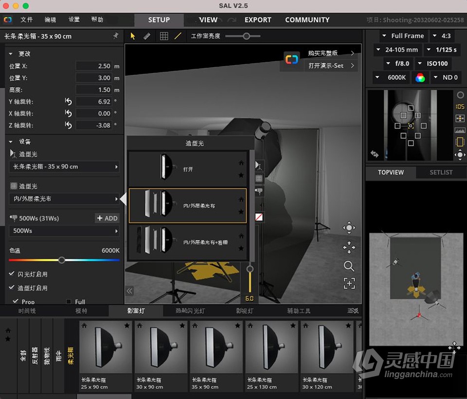 3D摄影棚布光软件 Set a light 3D Studio v2.5.8 mac中文汉化版 MacOS系统下载  灵感中国网 www.lingganchina.com