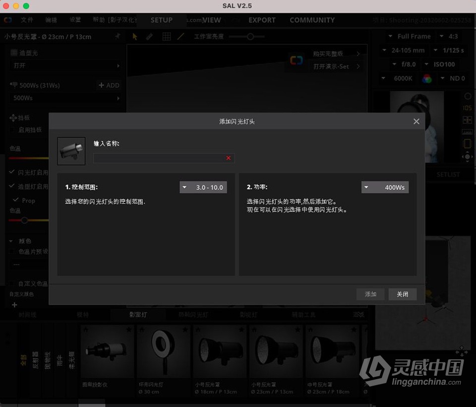 3D摄影棚布光软件 Set a light 3D Studio v2.5.8 mac中文汉化版 MacOS系统下载  灵感中国网 www.lingganchina.com