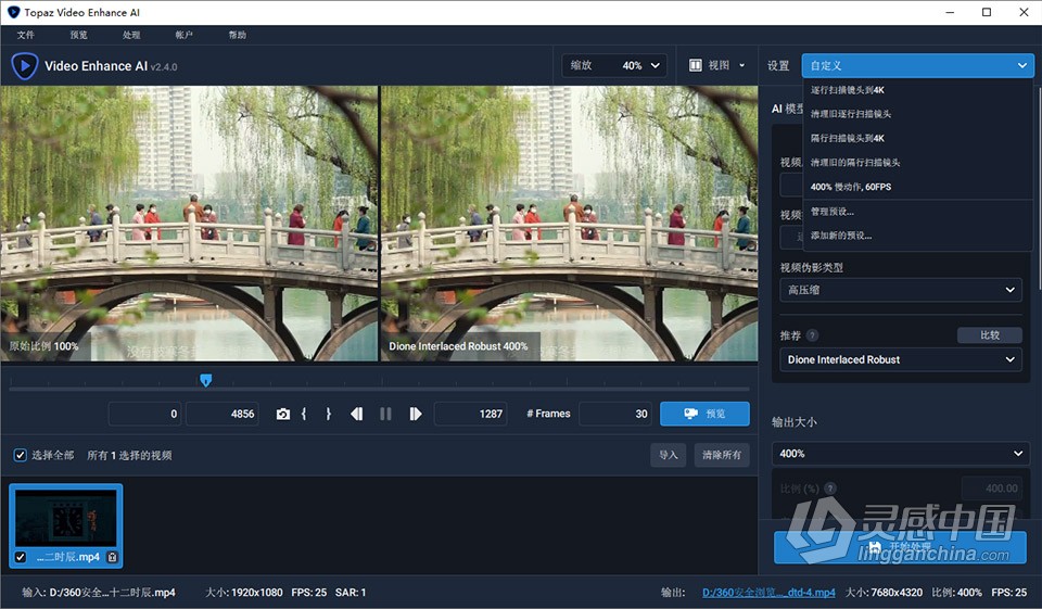 Topaz Video Enhance AI 2.4.0 汉化版 人工智能视频增强8K无损放大修复软件 WIN中文版 含模型包  灵感中国网 www.lingganchina.com