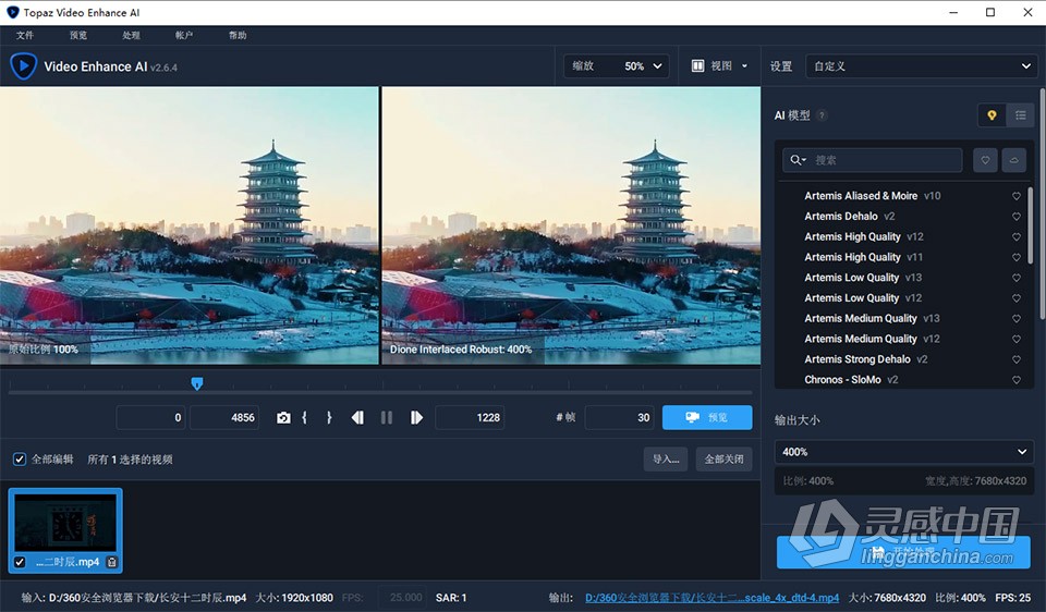 Topaz Video Enhance AI 2.6.4 汉化版 人工智能视频增强8K无损放大修复软件 WIN中文版 含模型包  灵感中国网 www.lingganchina.com