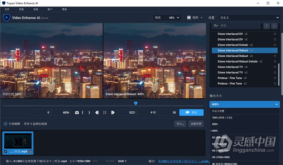 Topaz Video Enhance AI 2.6.4 汉化版 人工智能视频增强8K无损放大修复软件 WIN中文版 含模型包  灵感中国网 www.lingganchina.com