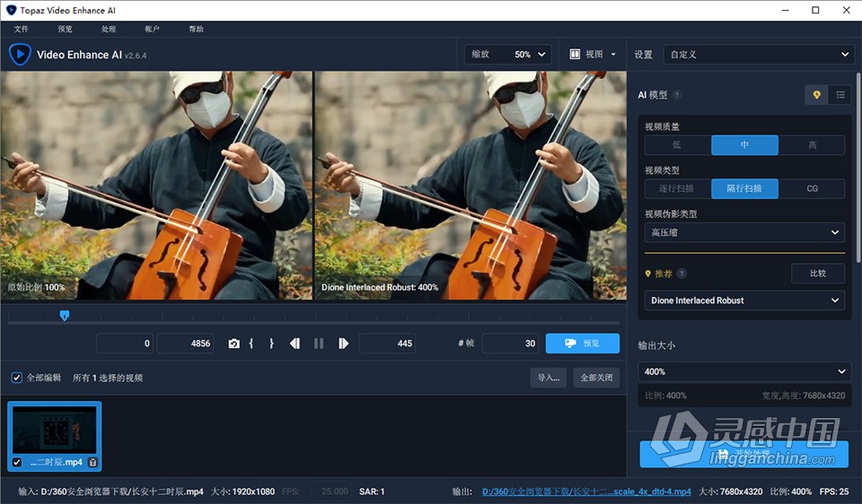 Topaz Video Enhance AI 2.6.4 汉化版 人工智能视频增强8K无损放大修复软件 WIN中文版 含模型包  灵感中国网 www.lingganchina.com