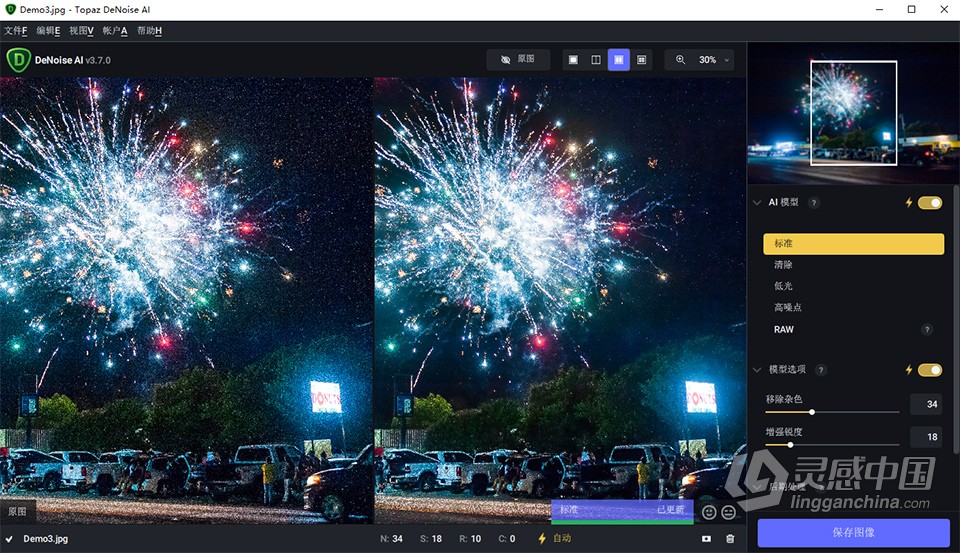 Topaz DeNoise AI 3.7.0 汉化版 AI智能图像降噪PS插件 WIN中文版  灵感中国网 www.lingganchina.com