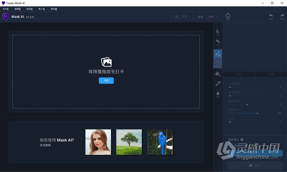Topaz Mask AI 1.3.9 汉化版 AI人工智能图像蒙版抠图PS插件 WIN中文版  灵感中国网 www.lingganchina.com