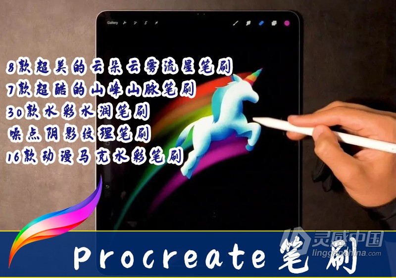 【Procreate笔刷】精选5套超实用的Ipad Procreate笔刷 云朵云雾流星/山峰山脉笔刷/水彩水润笔刷/噪点阴影纹理笔刷/动漫马克水彩笔刷  灵感中国网 www.lingganchina.com