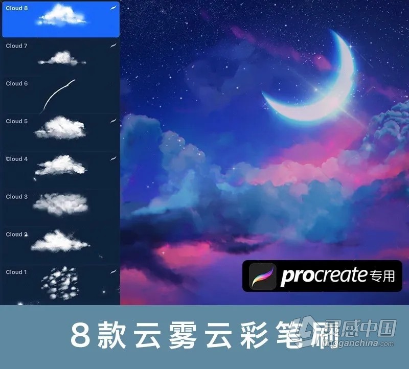 【Procreate笔刷】精选5套超实用的Ipad Procreate笔刷 云朵云雾流星/山峰山脉笔刷/水彩水润笔刷/噪点阴影纹理笔刷/动漫马克水彩笔刷  灵感中国网 www.lingganchina.com