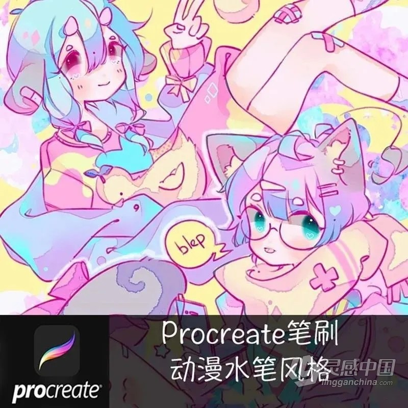 【Procreate笔刷】精选5套超实用的Ipad Procreate笔刷 云朵云雾流星/山峰山脉笔刷/水彩水润笔刷/噪点阴影纹理笔刷/动漫马克水彩笔刷  灵感中国网 www.lingganchina.com