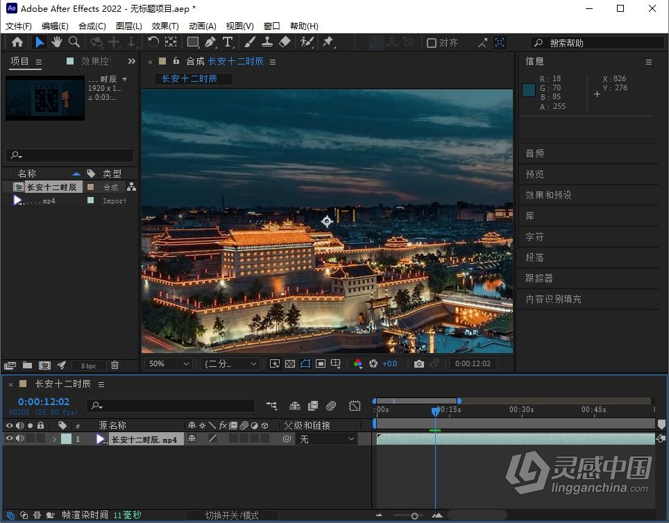 Adobe AfterEffects 2022 22.6.0.64（8月版）AE 2022 Win本版下载  灵感中国网 www.lingganchina.com