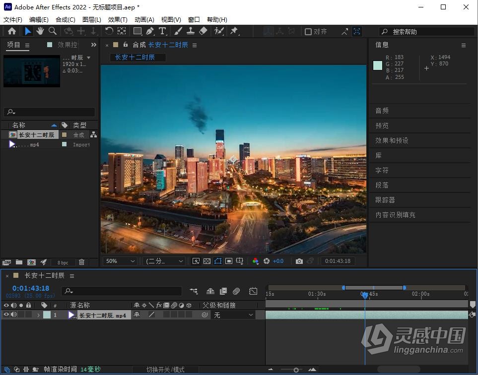 Adobe AfterEffects 2022 22.6.0.64（8月版）AE 2022 Win本版下载  灵感中国网 www.lingganchina.com