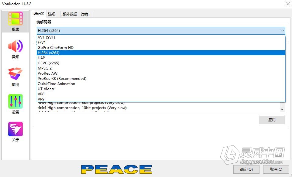 达芬奇/AE/PR/ME/VEGAS多格式视频编码渲染加速输出插件 Voukoder v11.3.2 Win中文版免费下载  灵感中国网 www.lingganchina.com