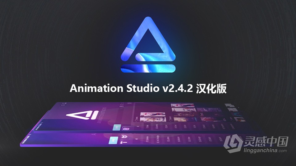 【AE脚本】Animation Studio v2.4.2 AE脚本中文汉化版本下载  灵感中国网 www.lingganchina.com