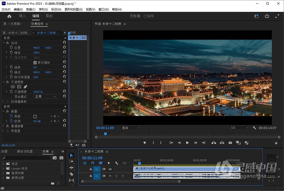 Adobe Premiere Pro 2023 v23.0.0.63（10月版）Pr 2023 Win版本下载  灵感中国网 www.lingganchina.com