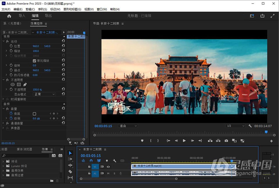 Adobe Premiere Pro 2023 v23.0.0.63（10月版）Pr 2023 Win版本下载  灵感中国网 www.lingganchina.com