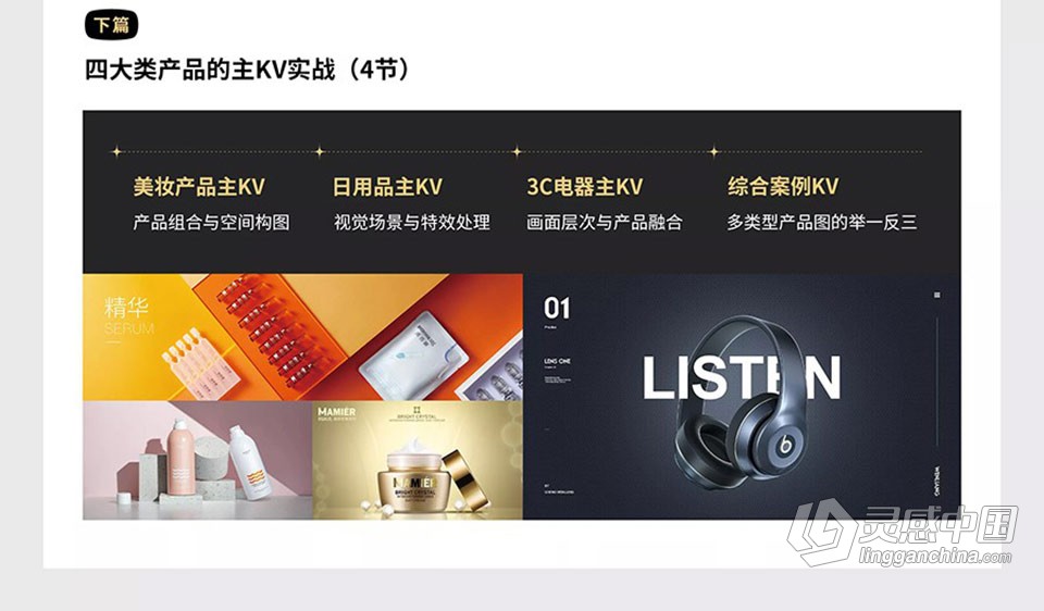 商业产品摄影&amp;商业产品后期精修全能班-附素材  灵感中国网 www.lingganchina.com
