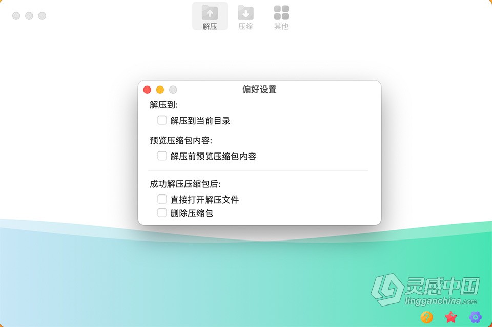 RAR Extractor – Unzip WinRAR for Mac v6.2 激活版 极速解压、预览及压缩专家 免费下载  灵感中国网 www.lingganchina.com