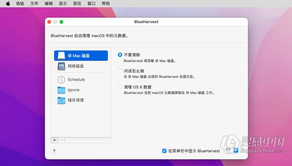 BlueHarvest 8.1.3 中文版 Mac系统磁盘清理工具 Mac系统下载  灵感中国网 www.lingganchina.com