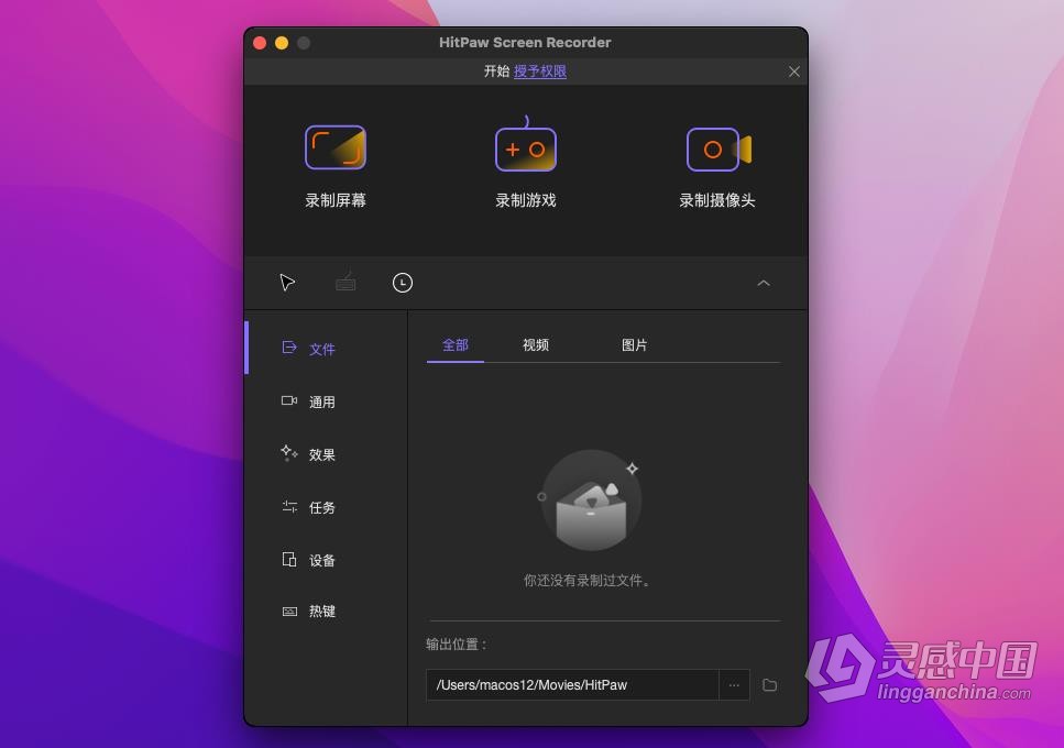 HitPaw Screen Recorder 1.0.1 中文版 屏幕录制工具 Mac系统下载  灵感中国网 www.lingganchina.com