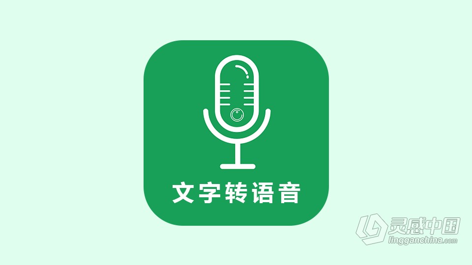 AI配音专家 2.0.0全功能版 文字转语音工具 Win中文版本下载 80多中男生女声童声方言等  灵感中国网 www.lingganchina.com