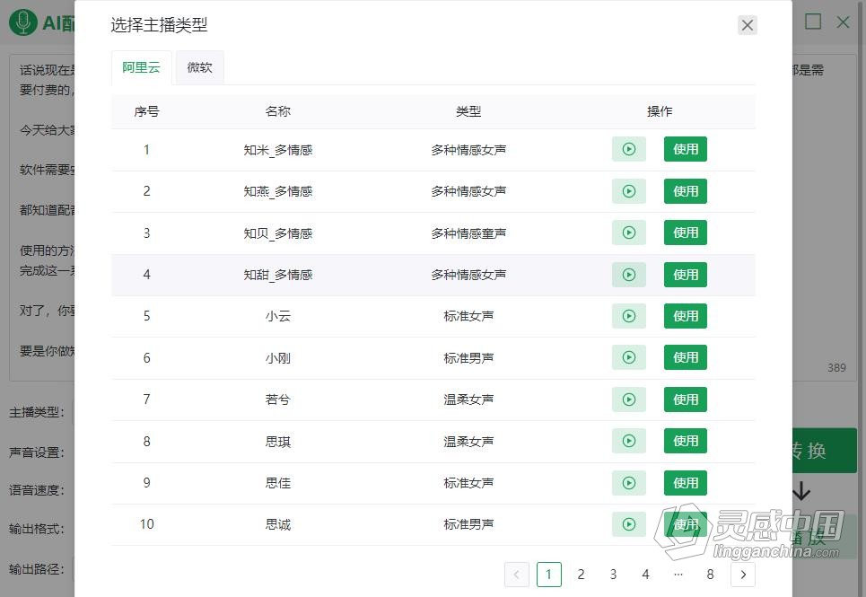 AI配音专家 2.0.0全功能版 文字转语音工具 Win中文版本下载 80多中男生女声童声方言等  灵感中国网 www.lingganchina.com