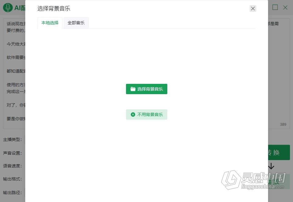 AI配音专家 2.0.0全功能版 文字转语音工具 Win中文版本下载 80多中男生女声童声方言等  灵感中国网 www.lingganchina.com