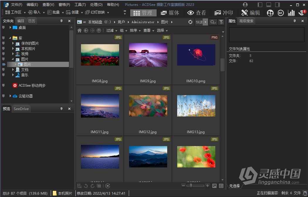 ACDSee 2023 图像查看管理编辑软件 ACDSee 摄影工作室旗舰版 2023.16.0.3.3188  Win汉化中文版  灵感中国网 www.lingganchina.com