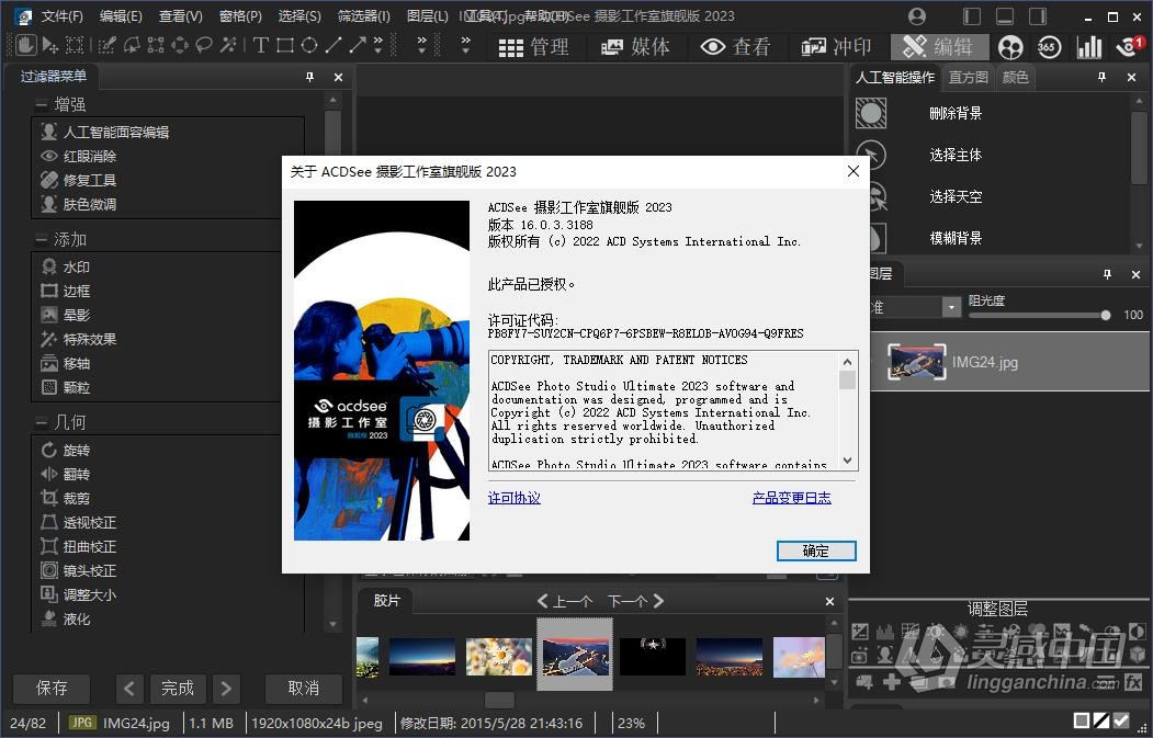 ACDSee 2023 图像查看管理编辑软件 ACDSee 摄影工作室旗舰版 2023.16.0.3.3188  Win汉化中文版  灵感中国网 www.lingganchina.com