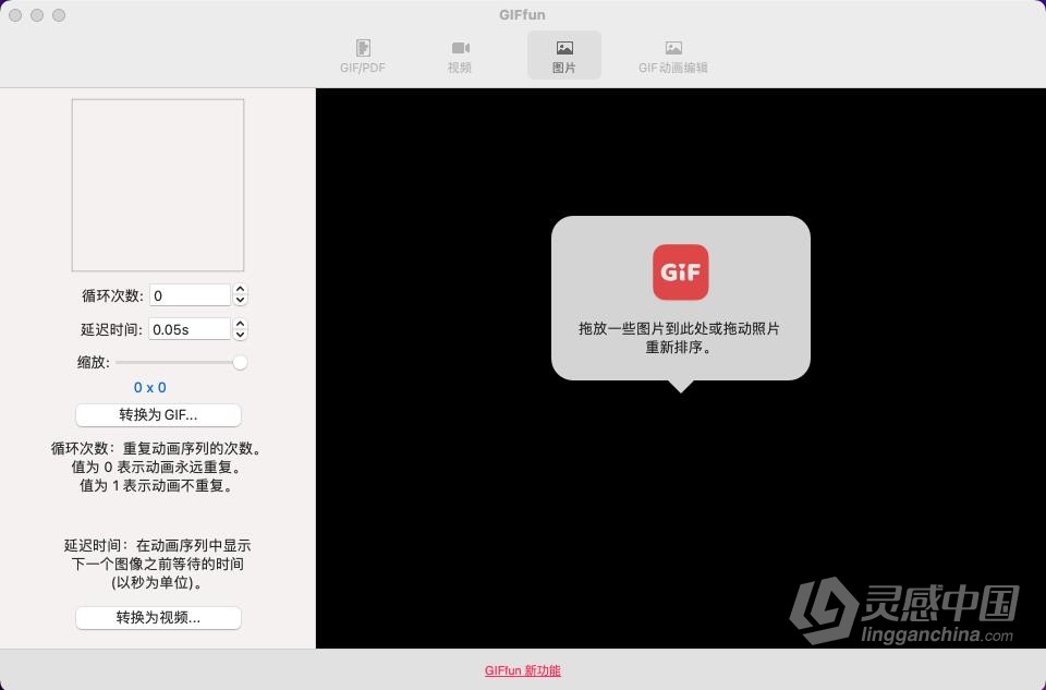 视频照片转动画Gif动图制作工具 GIFfun 9.3.7(937369)中文版  灵感中国网 www.lingganchina.com