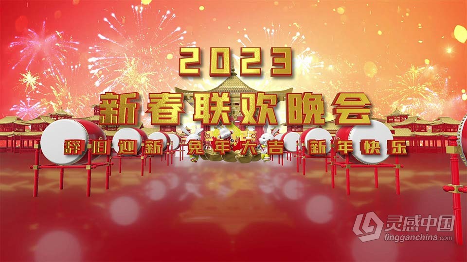 AE模板-2023年三维兔年联欢晚会迎春祝福开场片头AE模板下载  灵感中国网 www.lingganchina.com