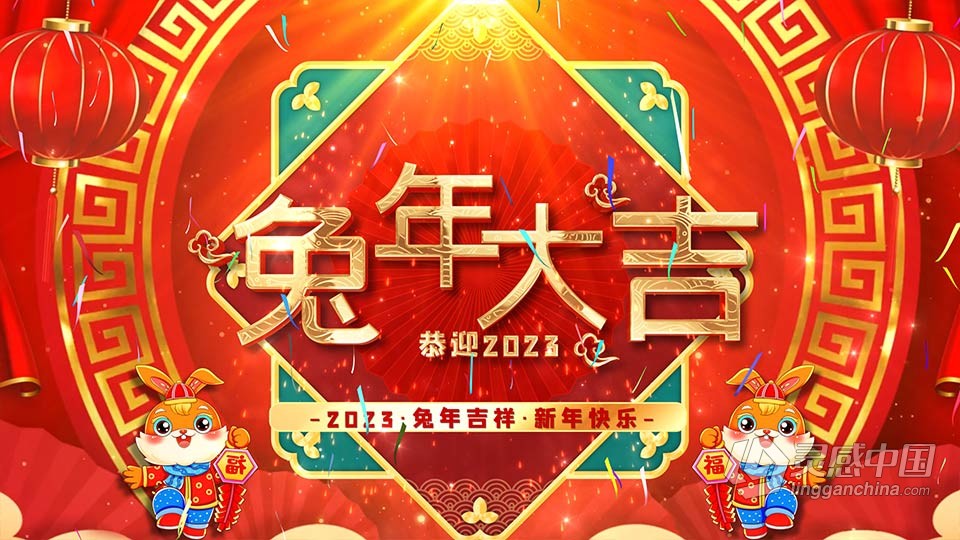 AE模板-2023兔年春节祝福百年年会开场片头AE模板下载  灵感中国网 www.lingganchina.com